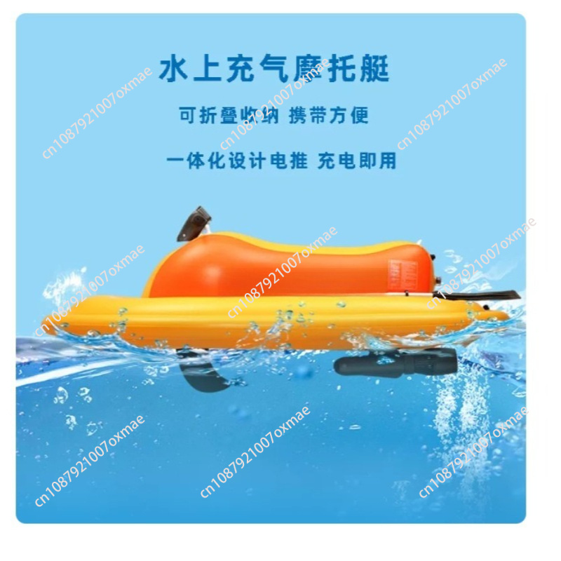 Jetski Fishing Equipment - 電動式インフレータブルジェットスキー。700Wの水中ブラシレス推進機を搭載。水上での電動サーフフィッシングボートとして使用可能。
